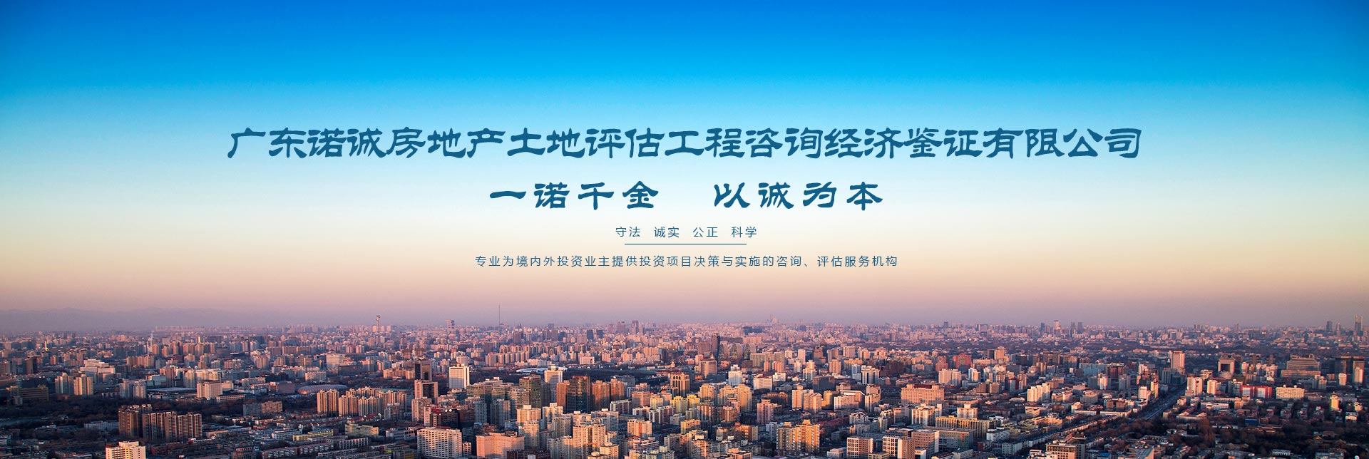 一諾千金 以誠(chéng)為本